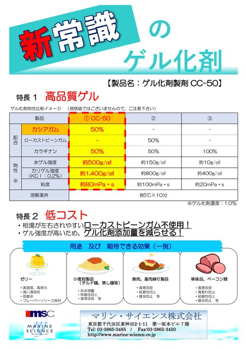 CC-50 製品