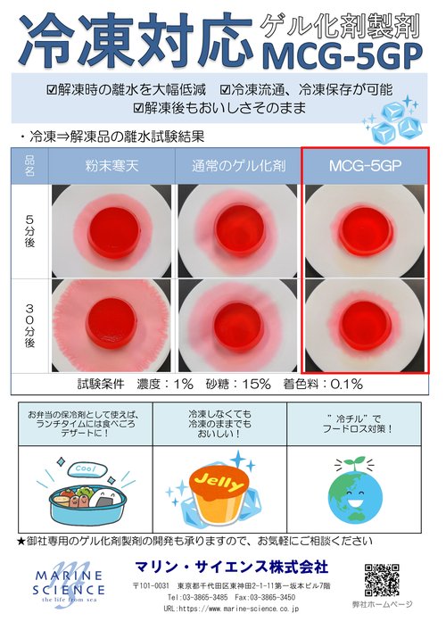 MCG-5GP 製品
