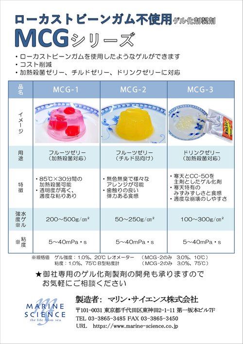 MCGシリーズ