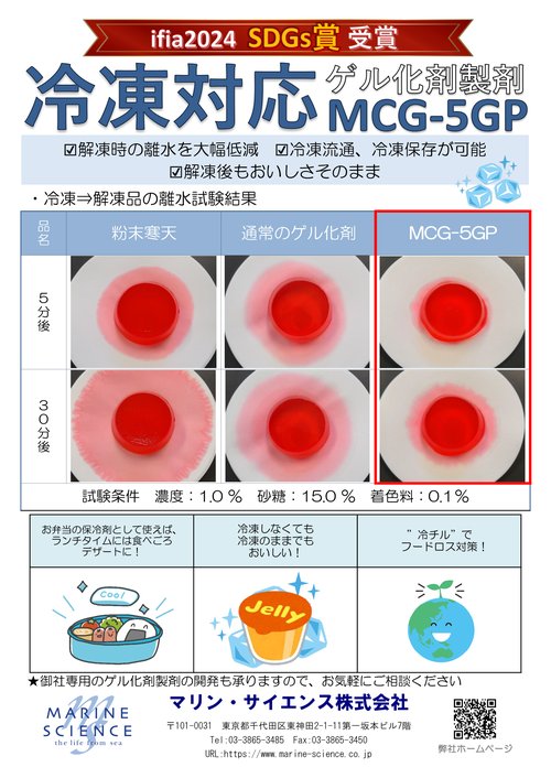 MCG-5GP 製品